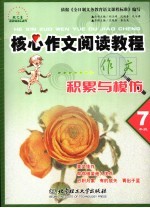 积累与模仿 七年级