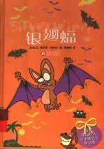 银翅膀