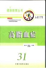 高脂血症