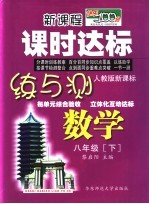 课时达标练与测 数学 八年级 下 人教版新课标