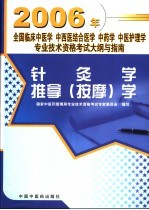 针灸学 推拿 按摩 学