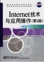 Internet技术与应用操作