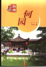 何园
