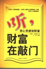 听，财富在敲门