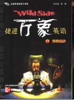 捷进万象英语1 科学奥妙