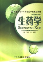 生药学