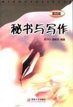 秘书与写作
