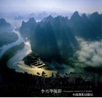 诗境漓江 中英文本