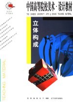 立体构成