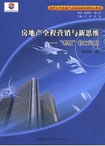房地产全程营销与新思维 “老板”都有问题