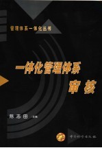 一体化管理体系审核