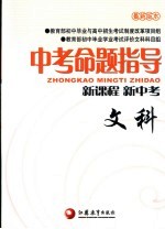 中考命题指导·文科