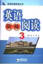 英语阶梯阅读 3