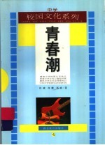 青春潮