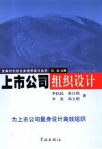 上市公司组织设计