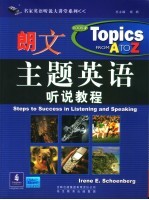 朗文主题英语听说教程 2