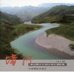 堵河 来自南水北调水源区摄影集