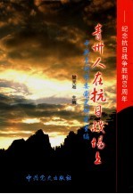 青州人在抗日战场上