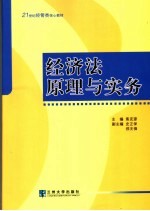 经济法原理与实务