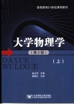 大学物理学 上