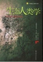 生态人类学