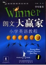 朗文大赢家小学英语教程 1