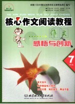 感悟与创新 七年级
