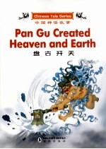 盘古开天