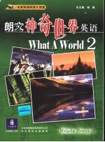 朗文神奇世界英语 2