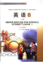 英语 8 二年级