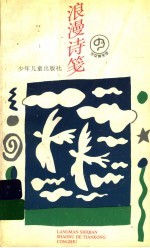 浪漫诗笺