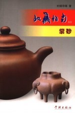 紫砂