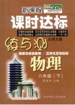 课时达标练与测 物理 八年级 下 北师大版