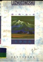 生命的歌