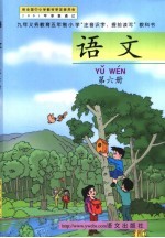 语文 第6册