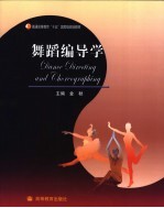 舞蹈编导学