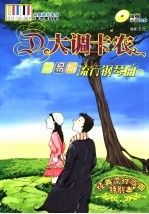 D大调卡农 简易版流行钢琴曲 3