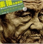 素描头像解码