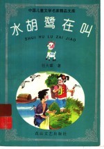 水胡鹭在叫