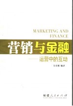 营销与金融 运营中的互动