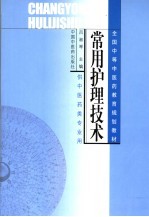 常用护理技术