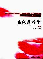 临床营养学