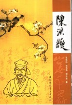 陈洪绶