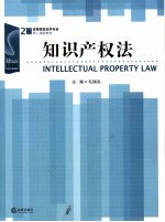 知识产权法