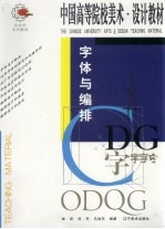 字体与编排