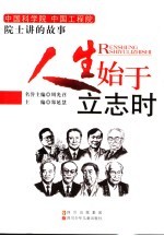 人生始于立志时