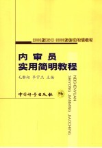 内审员实用简明教程