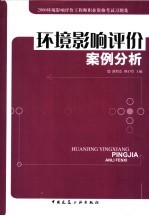 环境影响评价案例分析