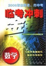 2006年云南省、市中考临考冲刺金卷 数学