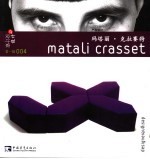 设计与设计家 第1辑 004 玛塔丽·克拉赛特 Matali Crasset 产品设计